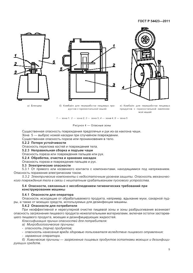 ГОСТ Р 54423-2011, страница 9