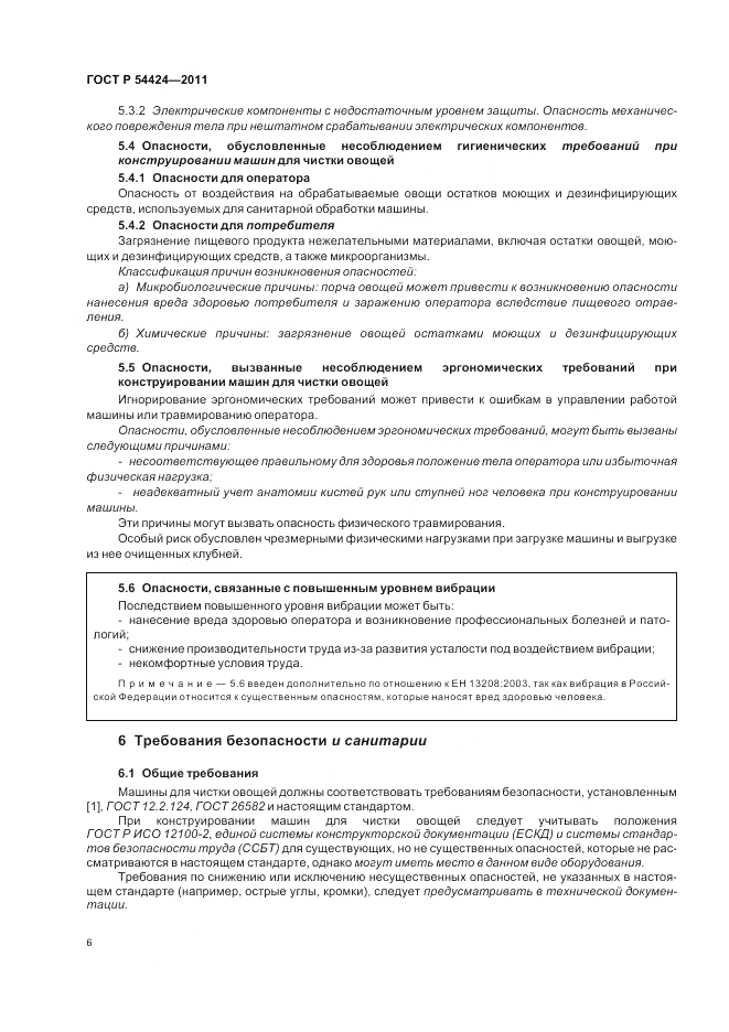 ГОСТ Р 54424-2011, страница 10