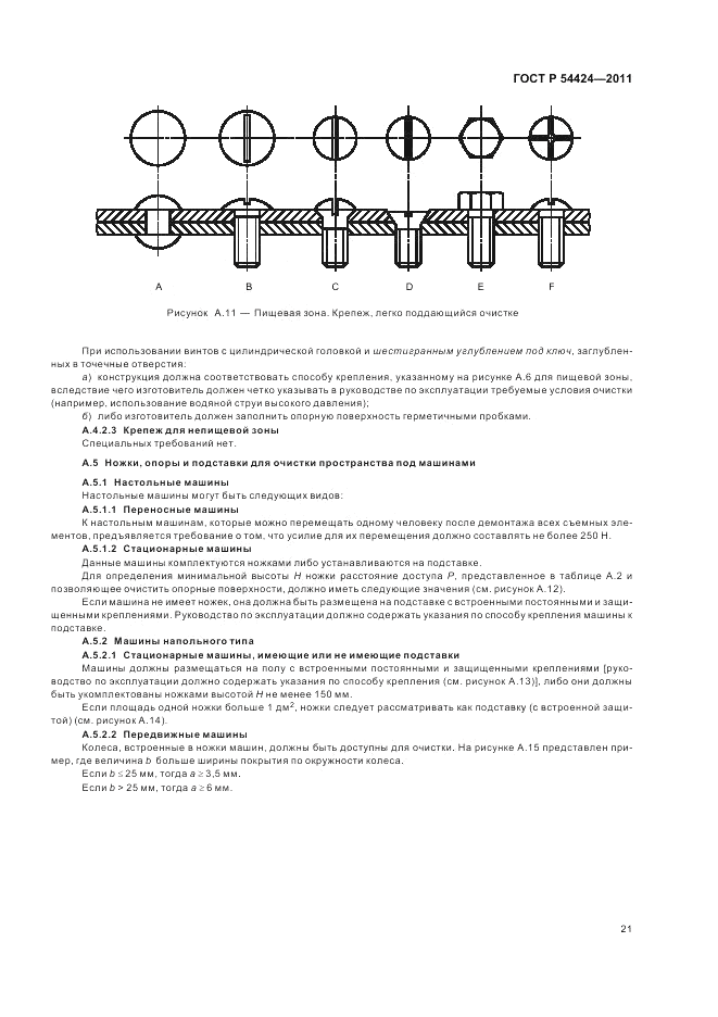 ГОСТ Р 54424-2011, страница 25