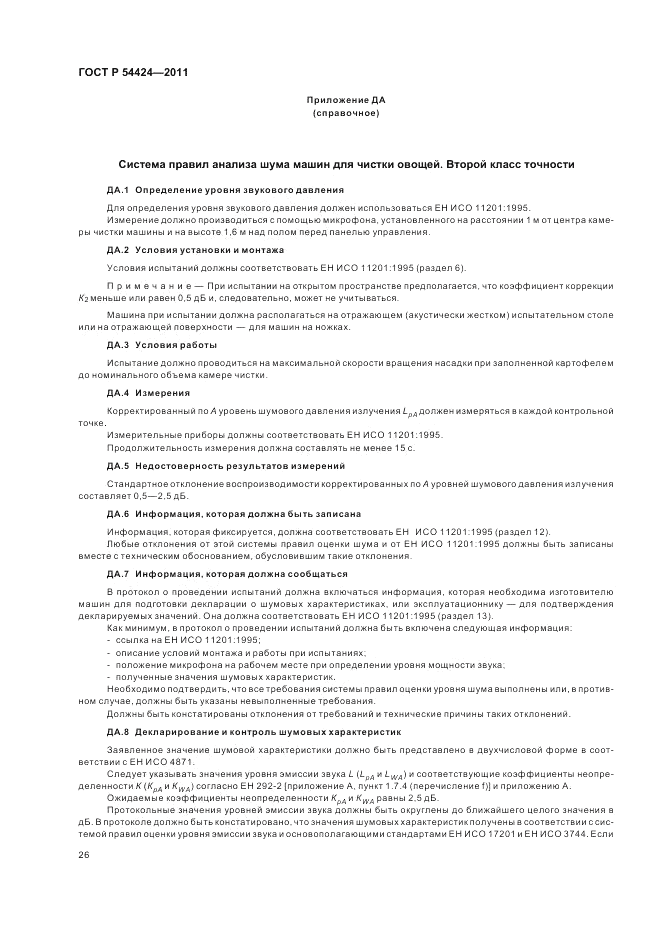 ГОСТ Р 54424-2011, страница 30