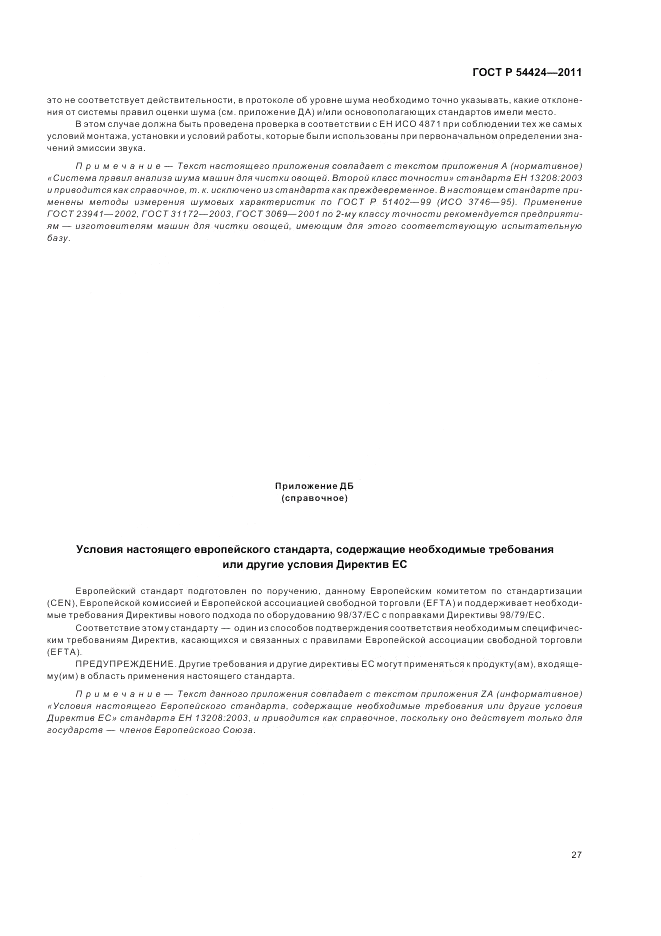 ГОСТ Р 54424-2011, страница 31