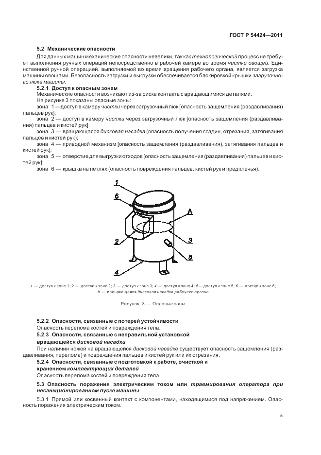 ГОСТ Р 54424-2011, страница 9