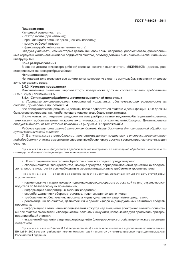 ГОСТ Р 54425-2011, страница 15