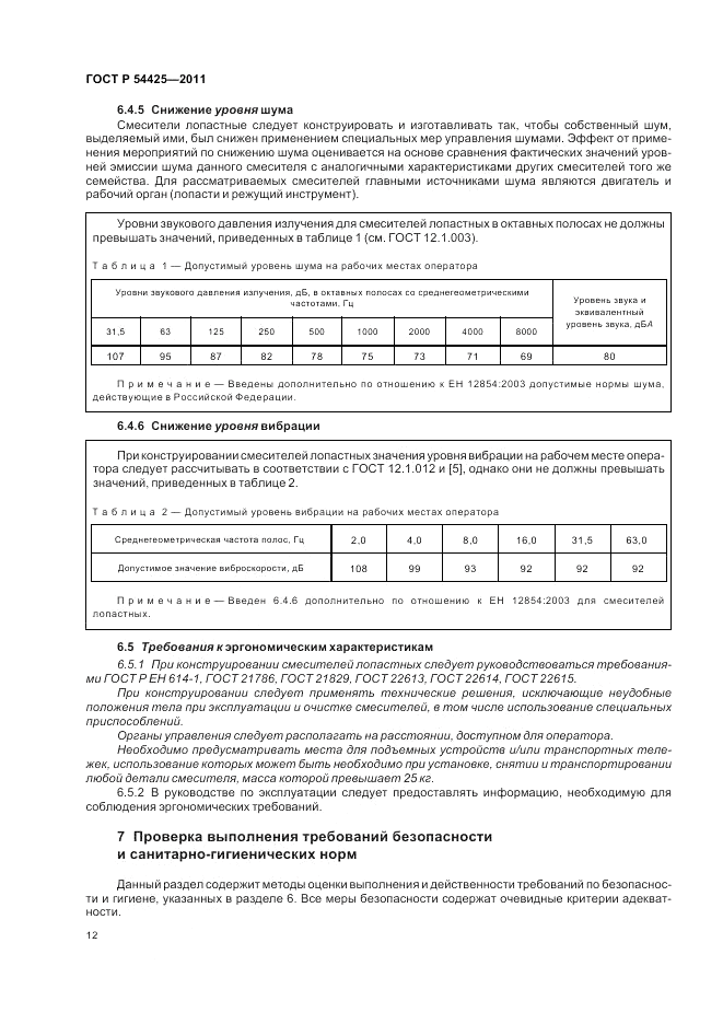 ГОСТ Р 54425-2011, страница 16