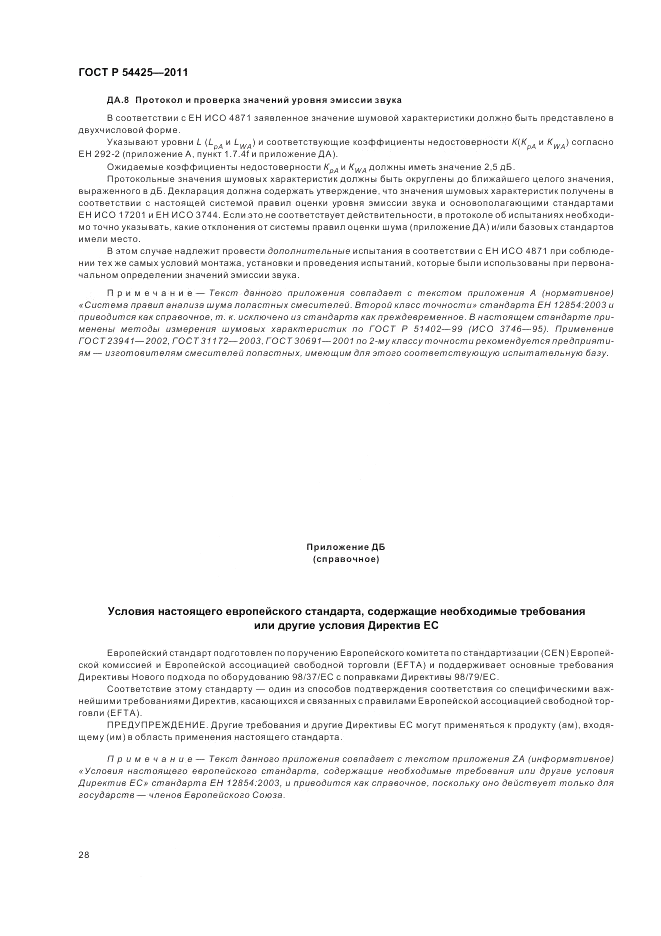 ГОСТ Р 54425-2011, страница 32