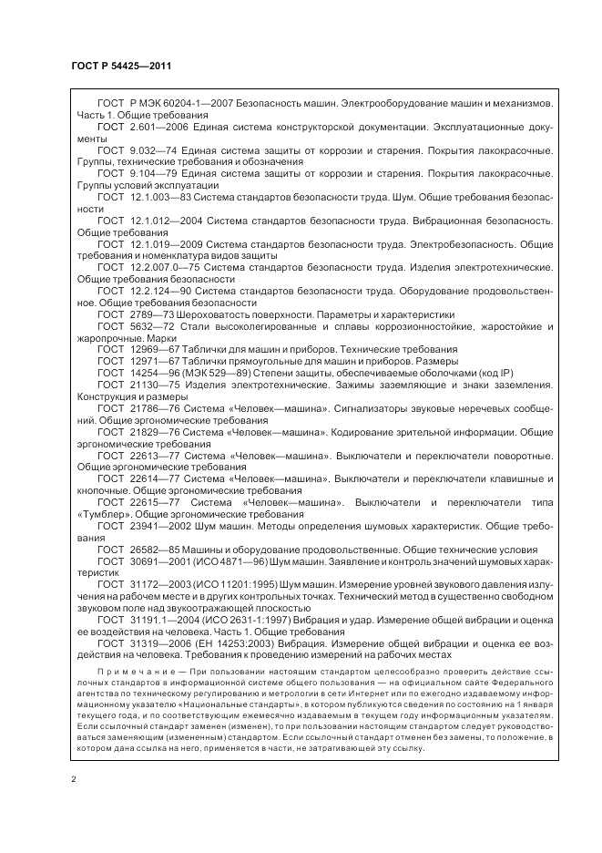 ГОСТ Р 54425-2011, страница 6
