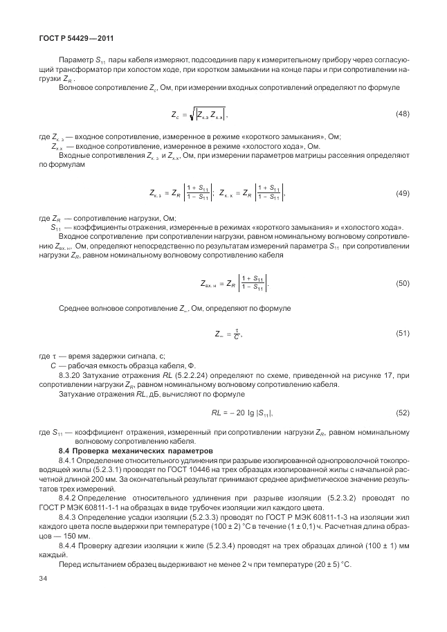 ГОСТ Р 54429-2011, страница 39