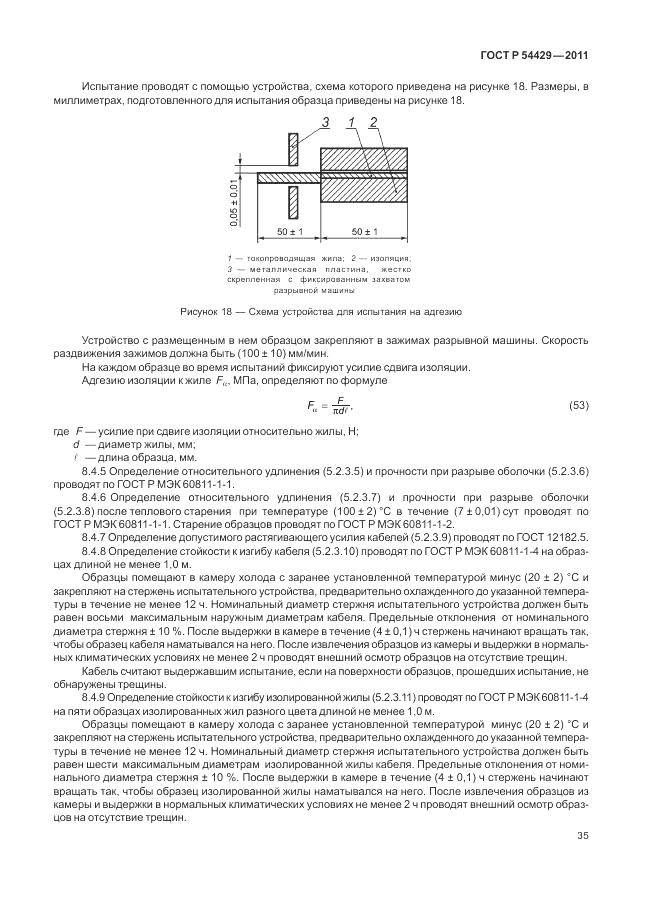 ГОСТ Р 54429-2011, страница 40