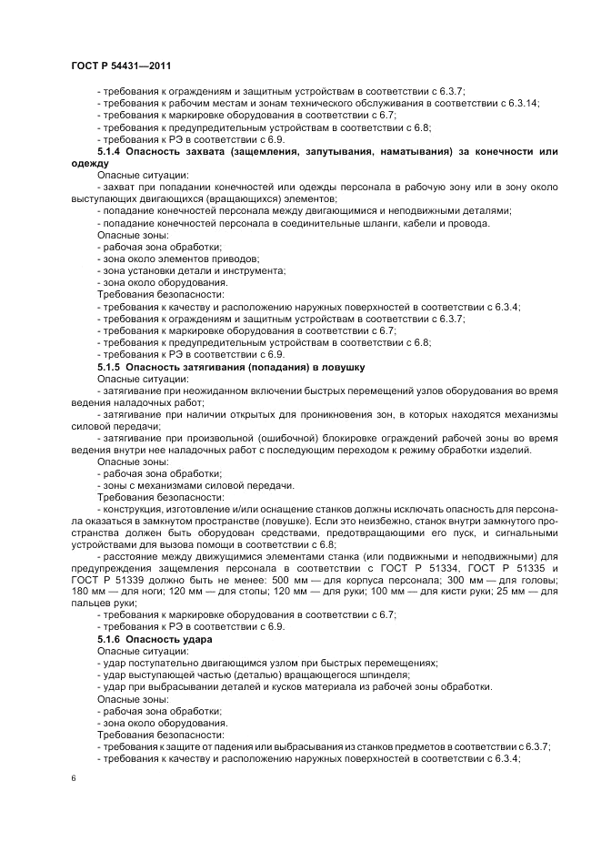 ГОСТ Р 54431-2011, страница 10