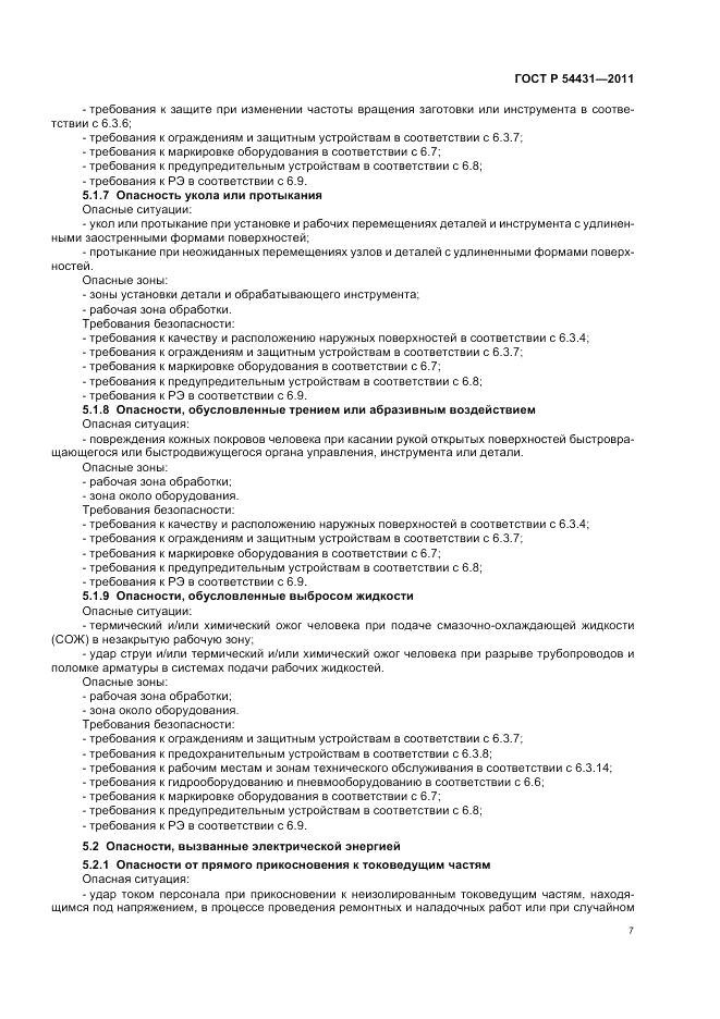 ГОСТ Р 54431-2011, страница 11