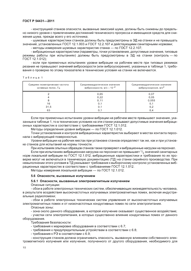 ГОСТ Р 54431-2011, страница 14