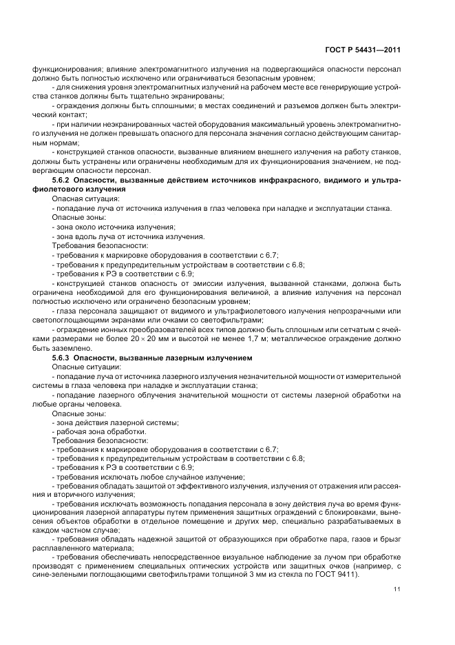 ГОСТ Р 54431-2011, страница 15