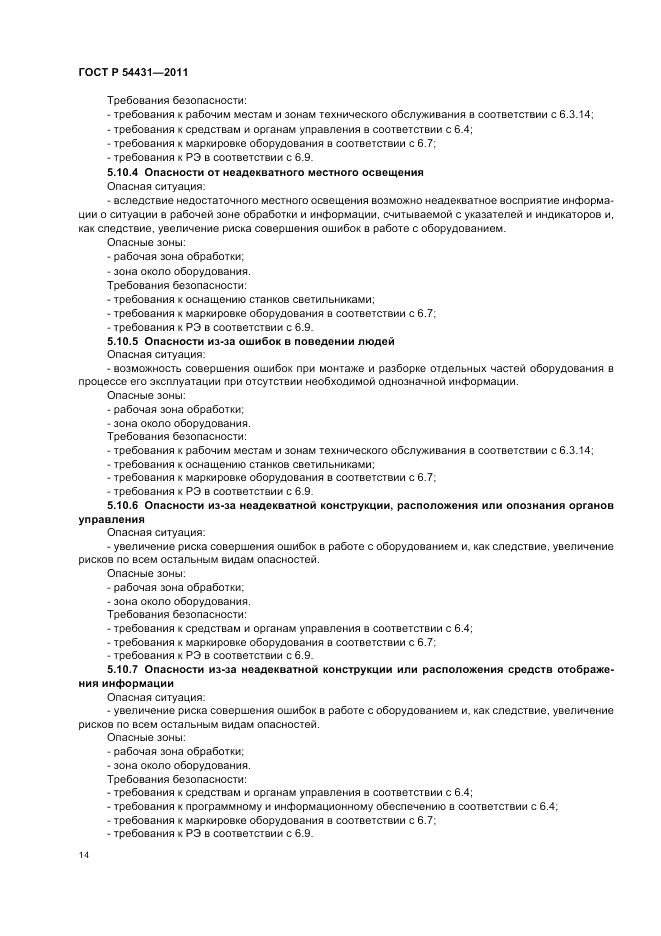 ГОСТ Р 54431-2011, страница 18