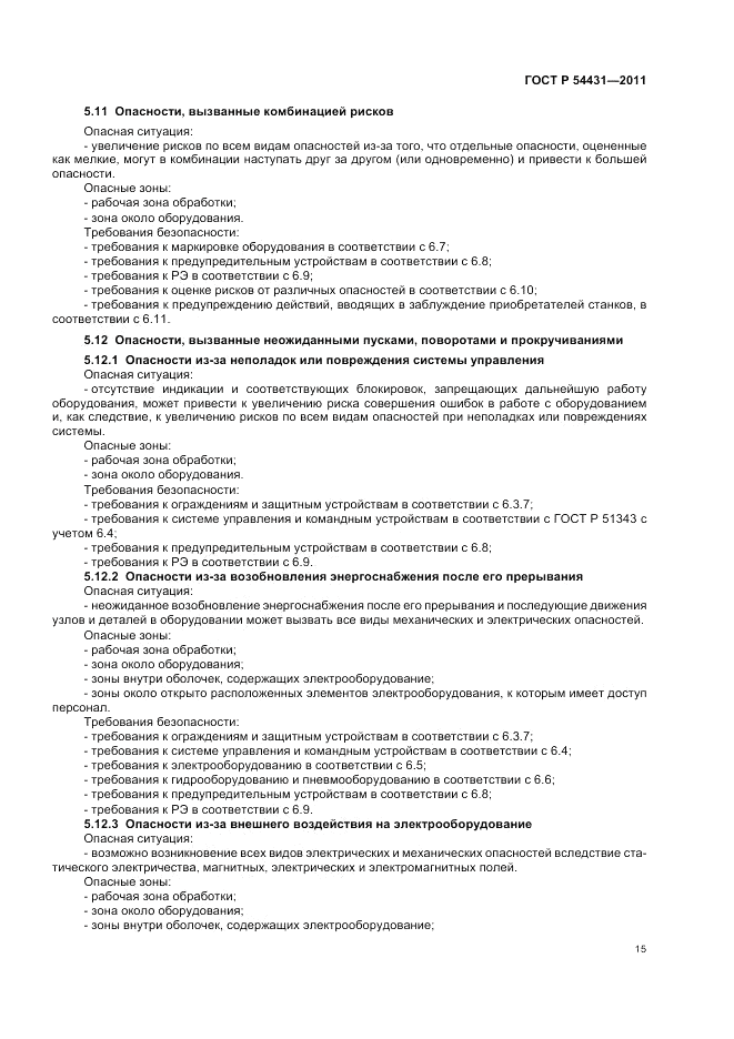 ГОСТ Р 54431-2011, страница 19