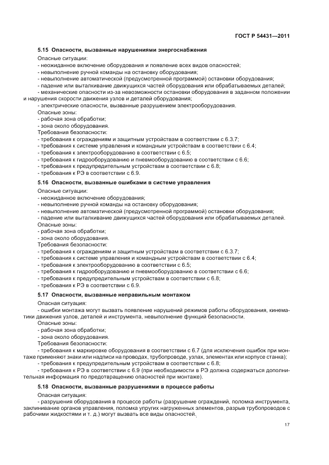 ГОСТ Р 54431-2011, страница 21