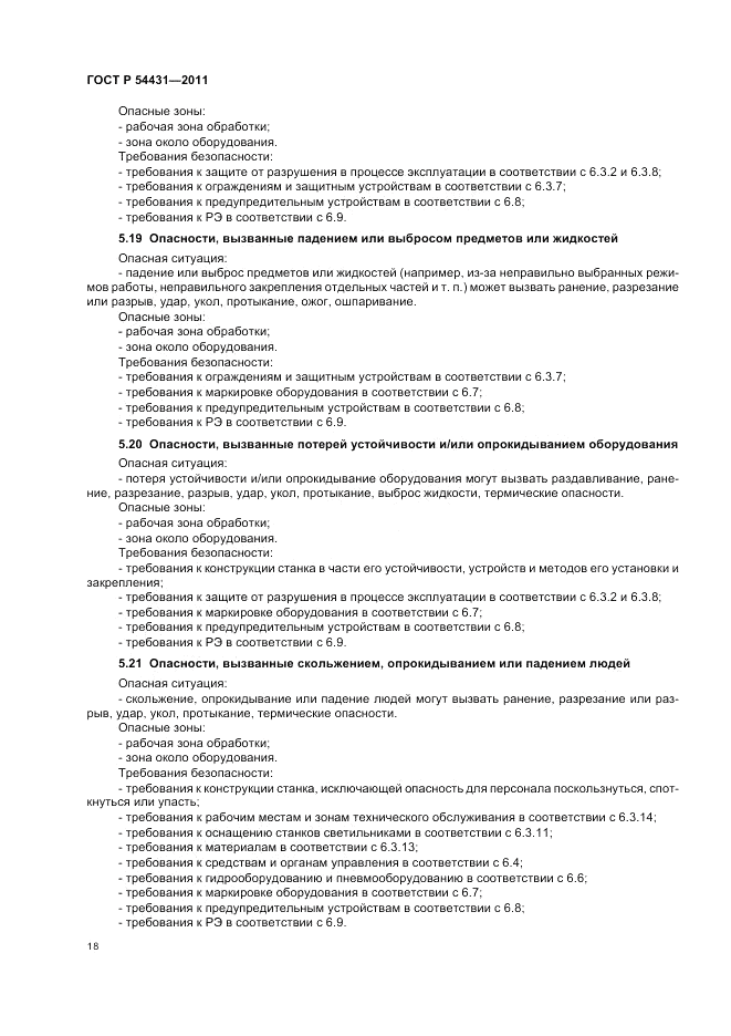 ГОСТ Р 54431-2011, страница 22