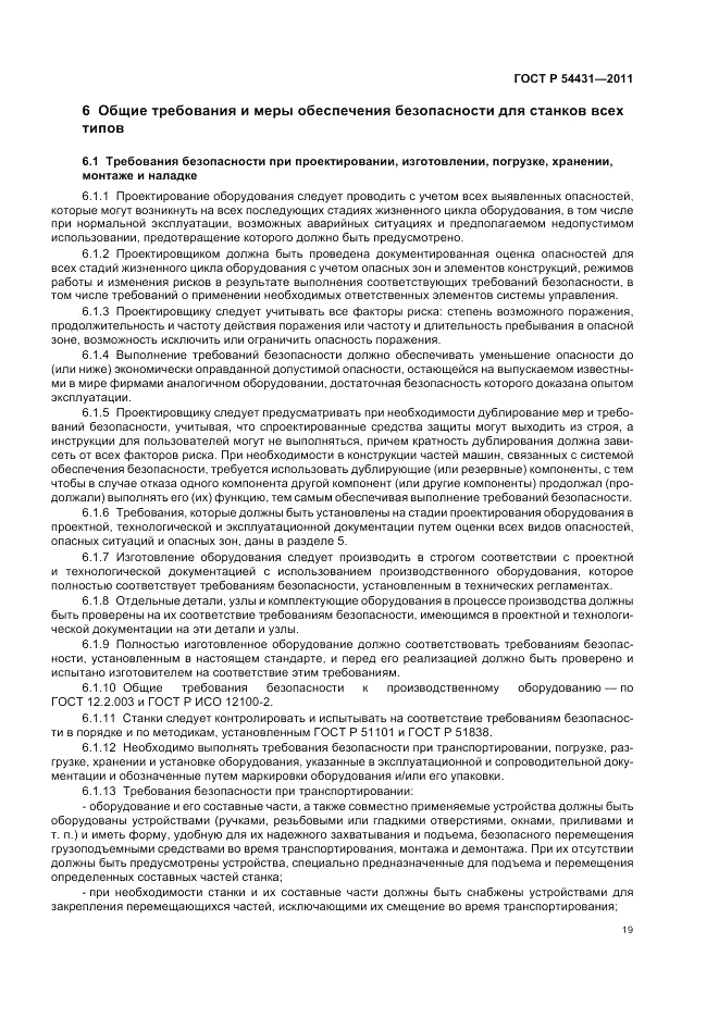 ГОСТ Р 54431-2011, страница 23