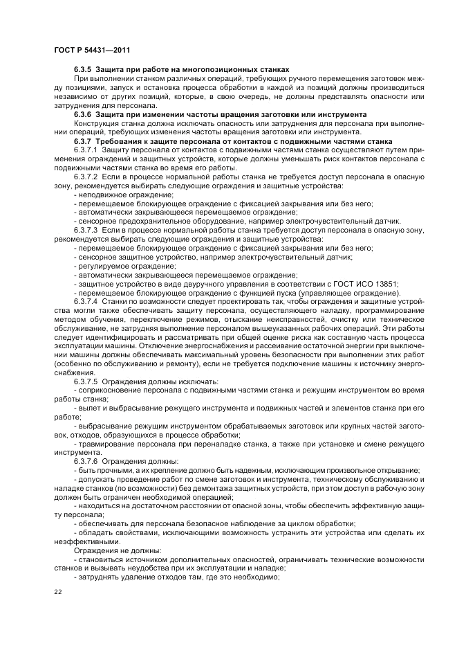 ГОСТ Р 54431-2011, страница 26