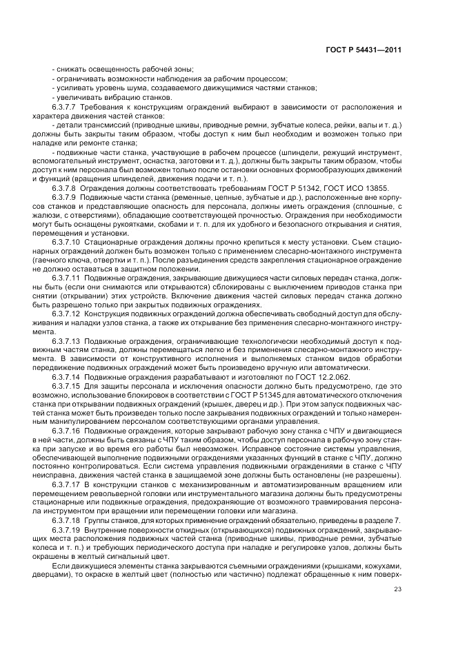 ГОСТ Р 54431-2011, страница 27