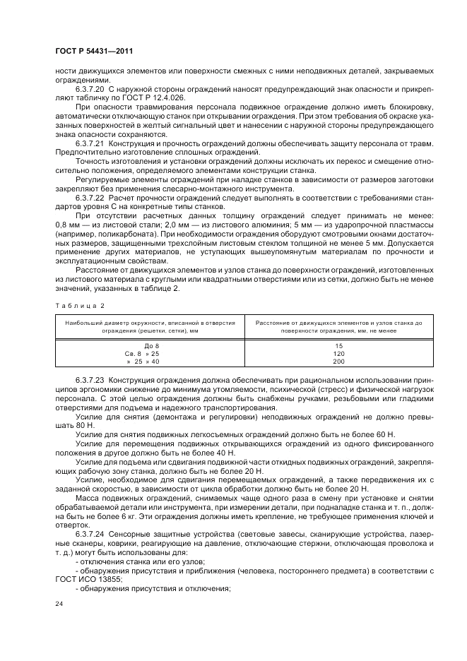 ГОСТ Р 54431-2011, страница 28