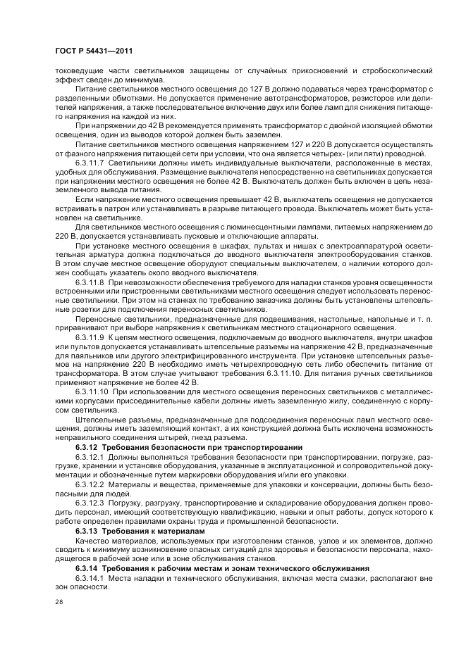 ГОСТ Р 54431-2011, страница 32