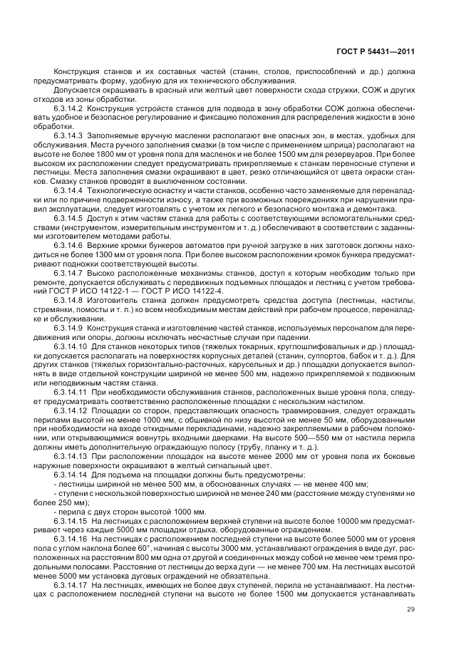 ГОСТ Р 54431-2011, страница 33
