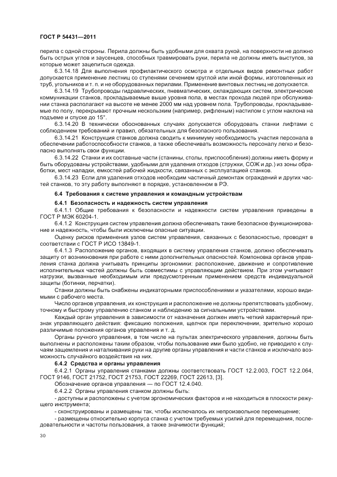 ГОСТ Р 54431-2011, страница 34