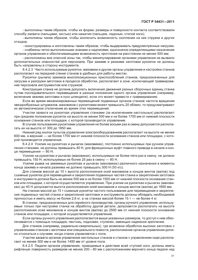 ГОСТ Р 54431-2011, страница 35