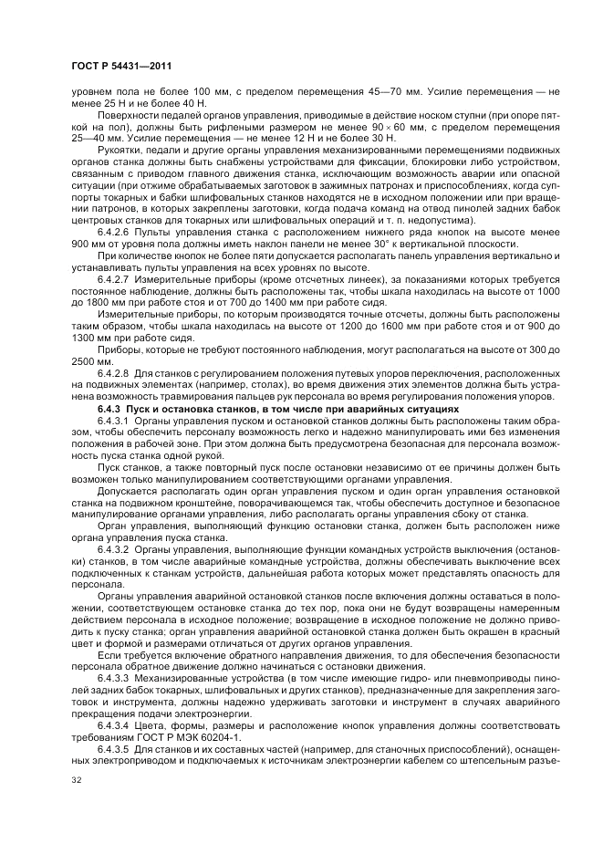 ГОСТ Р 54431-2011, страница 36