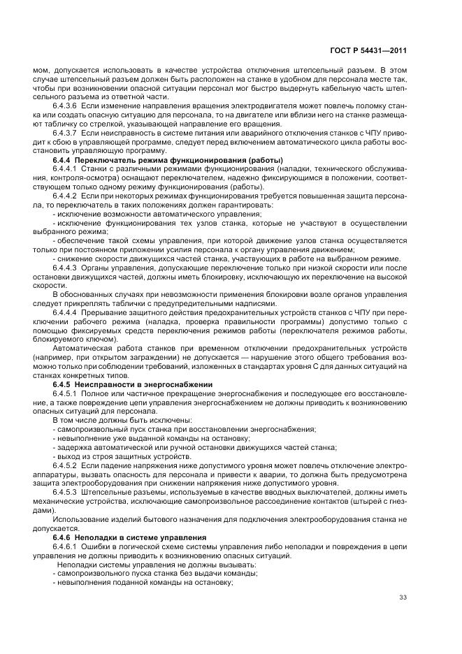 ГОСТ Р 54431-2011, страница 37