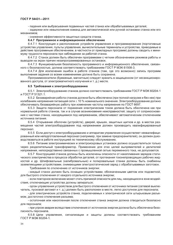 ГОСТ Р 54431-2011, страница 38