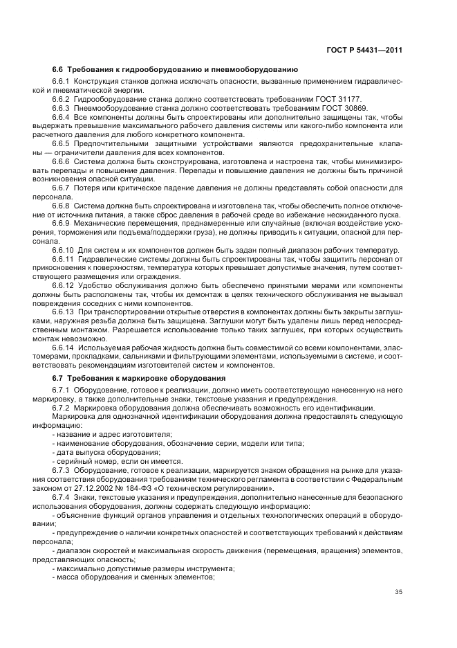 ГОСТ Р 54431-2011, страница 39