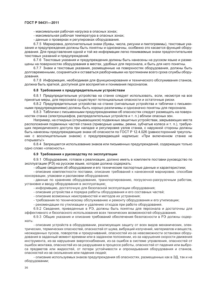 ГОСТ Р 54431-2011, страница 40