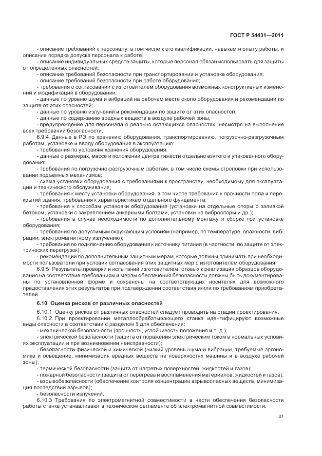 ГОСТ Р 54431-2011, страница 41
