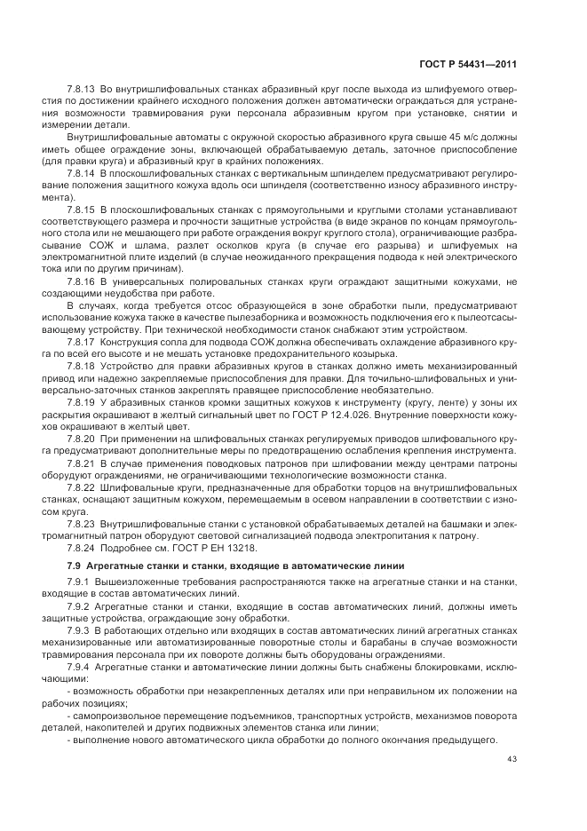 ГОСТ Р 54431-2011, страница 47