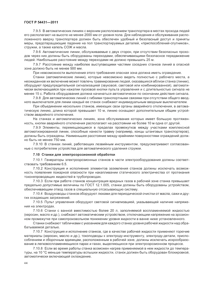 ГОСТ Р 54431-2011, страница 48