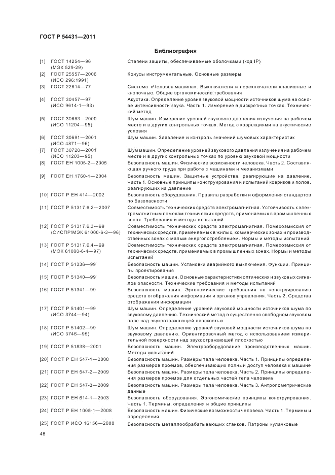 ГОСТ Р 54431-2011, страница 52