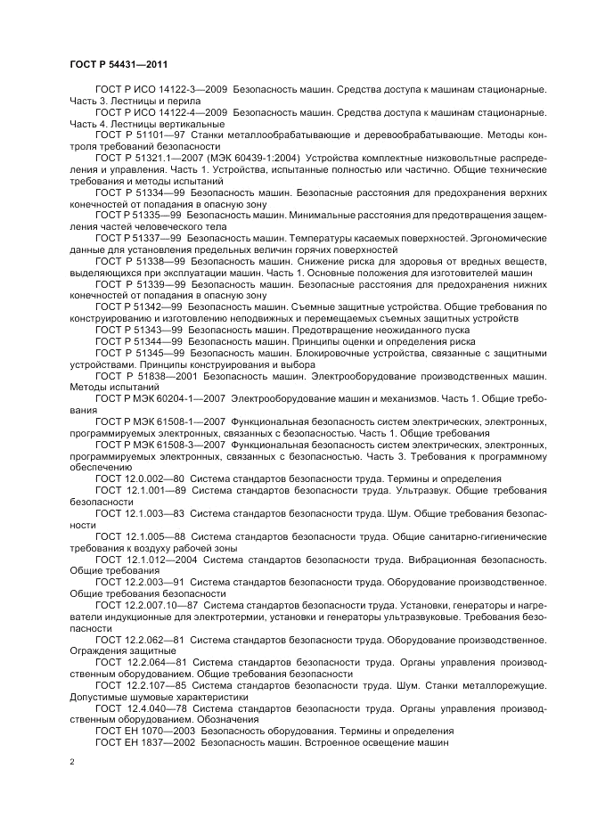 ГОСТ Р 54431-2011, страница 6