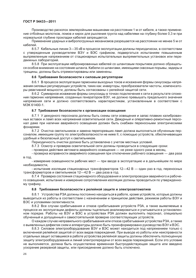 ГОСТ Р 54433-2011, страница 30