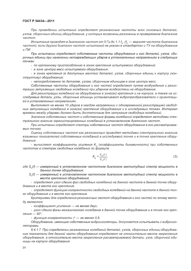 ГОСТ Р 54434-2011, страница 24