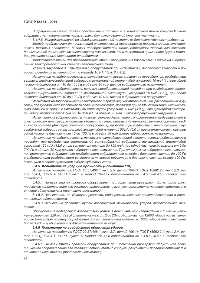 ГОСТ Р 54434-2011, страница 30