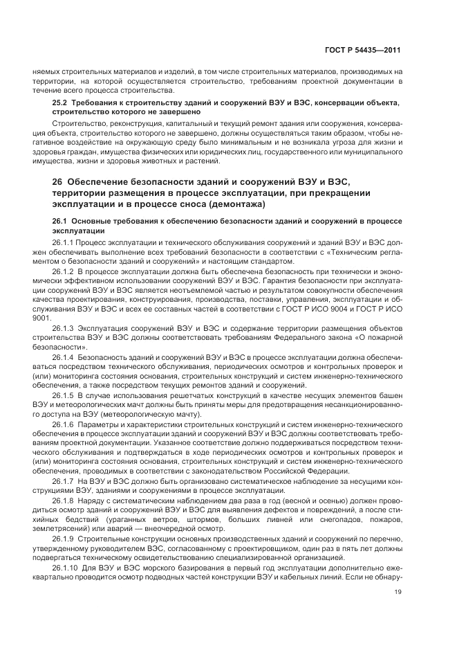 ГОСТ Р 54435-2011, страница 23
