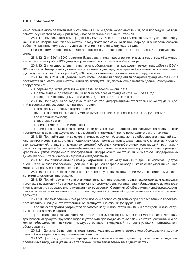 ГОСТ Р 54435-2011, страница 24