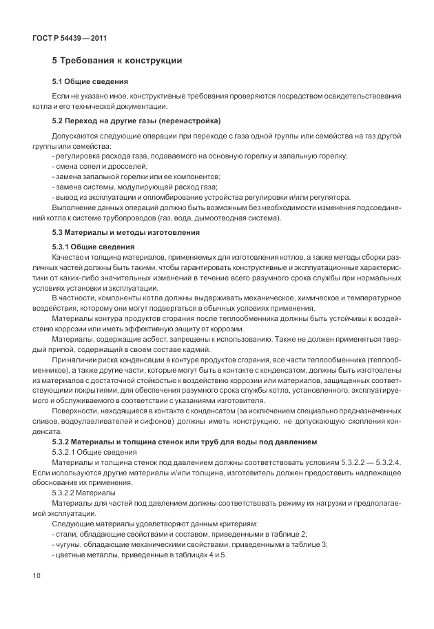 ГОСТ Р 54439-2011, страница 16