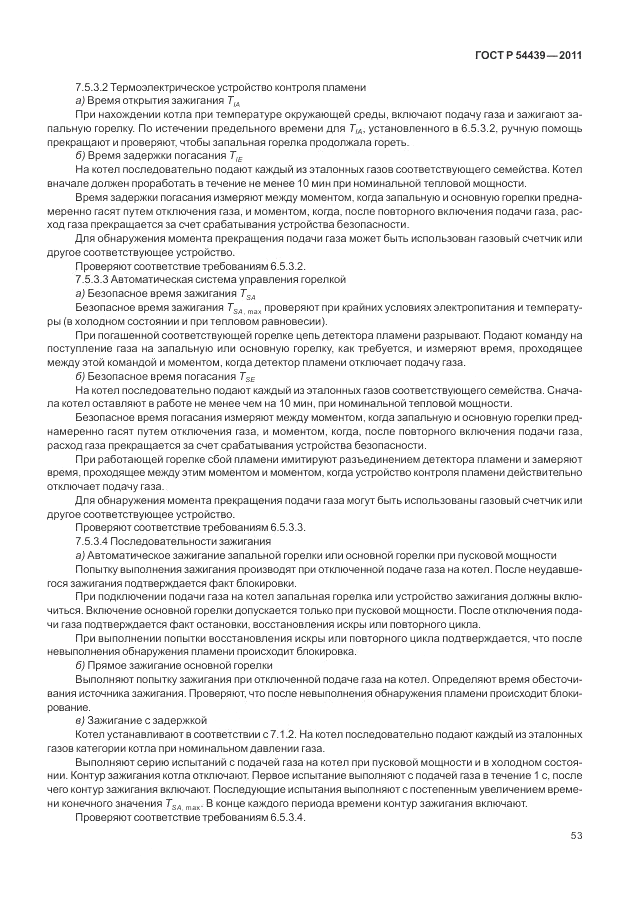 ГОСТ Р 54439-2011, страница 59