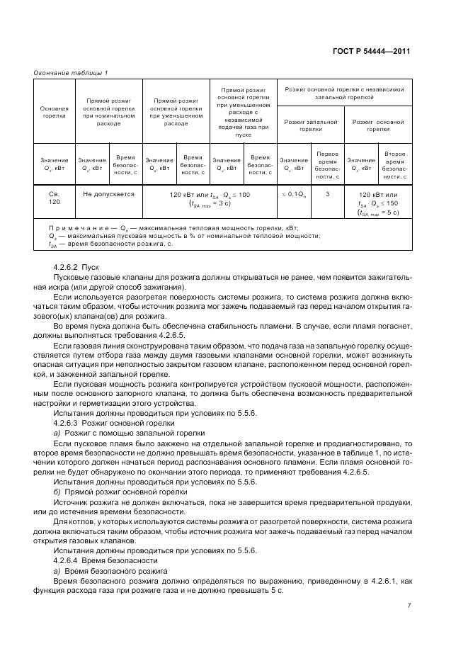 ГОСТ Р 54444-2011, страница 11