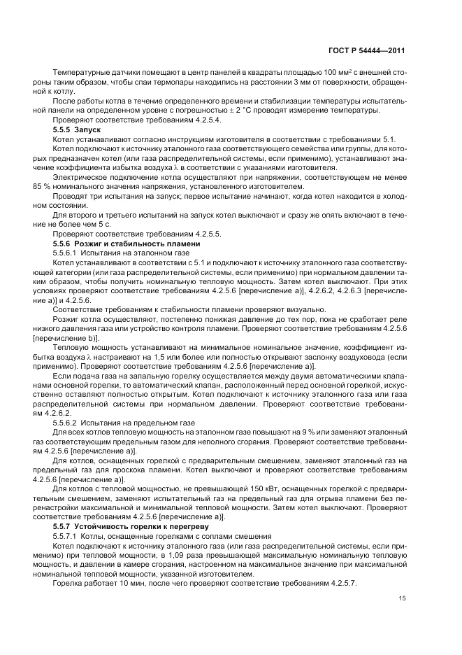 ГОСТ Р 54444-2011, страница 19