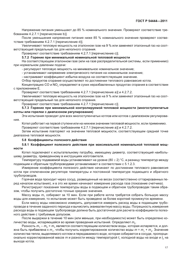 ГОСТ Р 54444-2011, страница 21