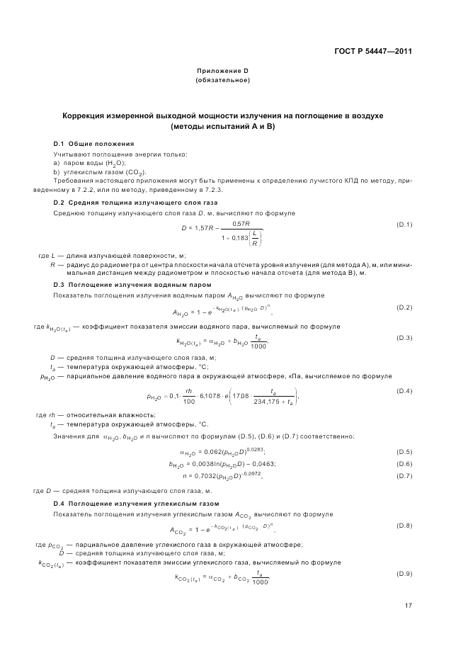ГОСТ Р 54447-2011, страница 21