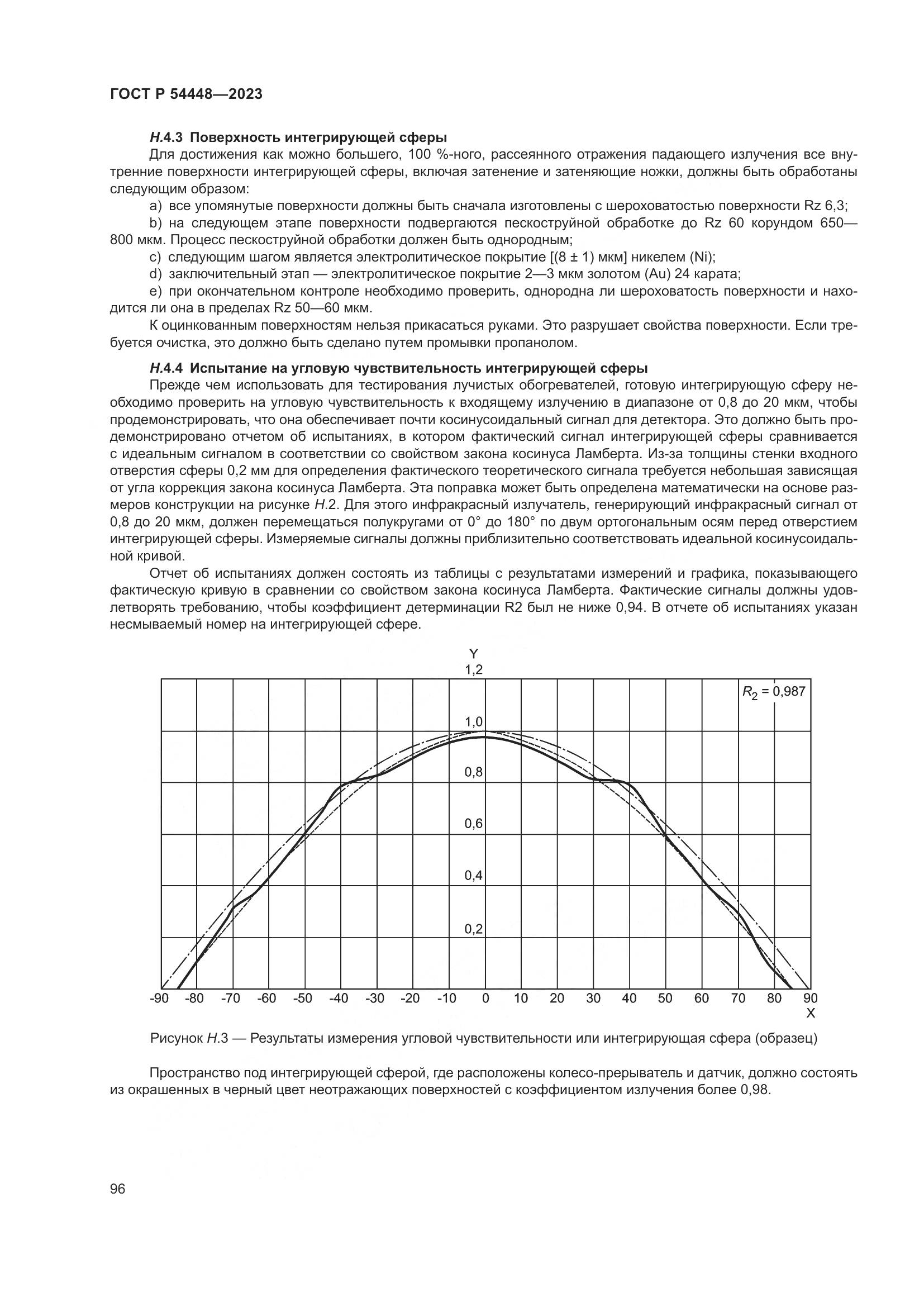 ГОСТ Р 54448-2023, страница 100